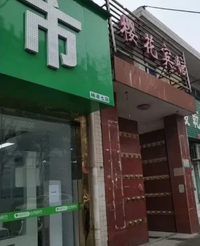 杨凌杨陵樱花宾馆