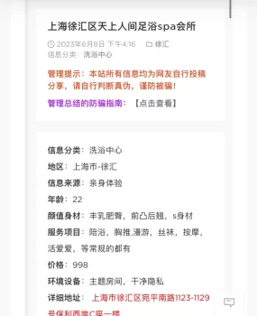 骗子曝光！上海徐汇区资源