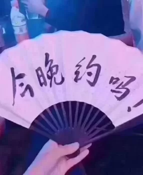 个人